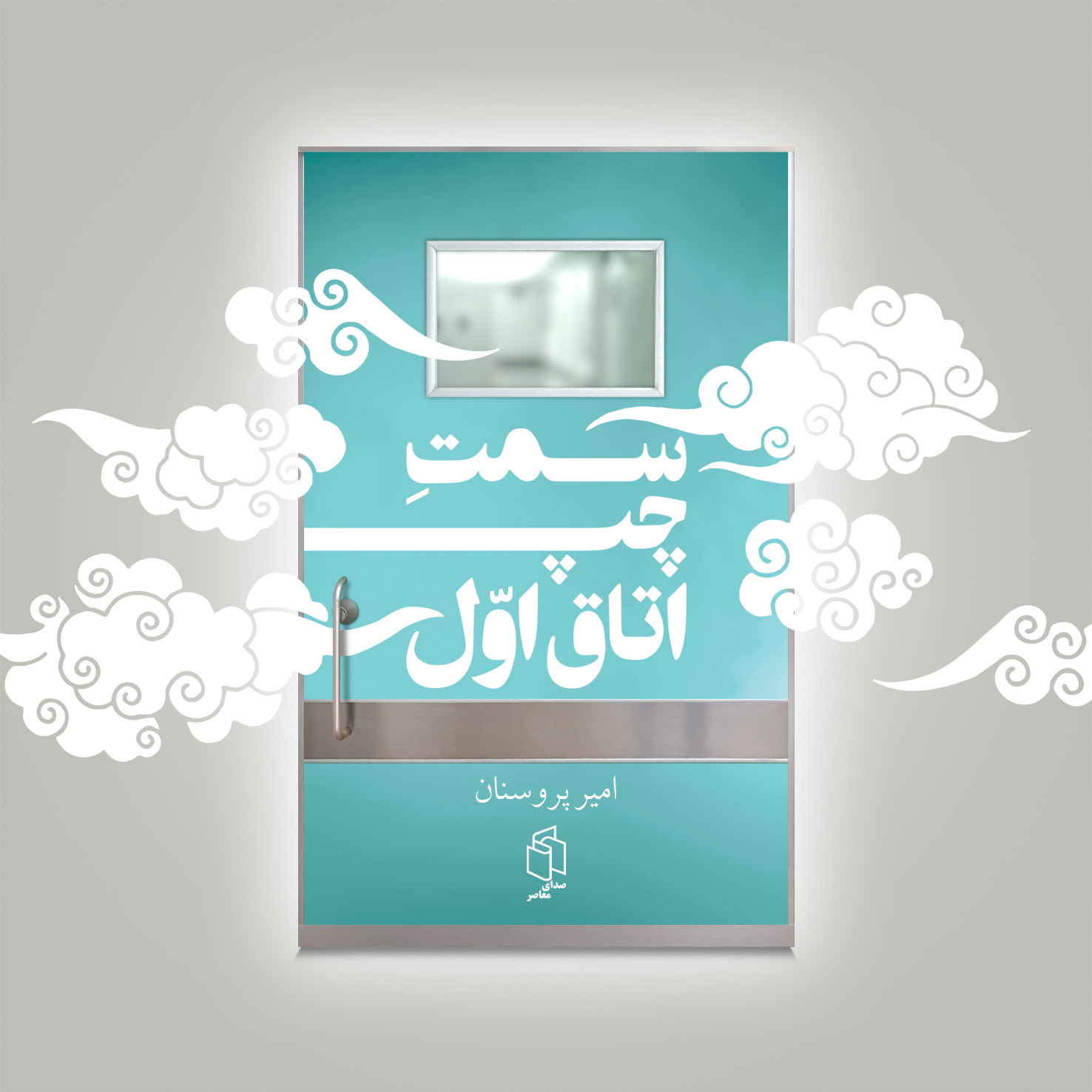 سمت چپ اتاق اول