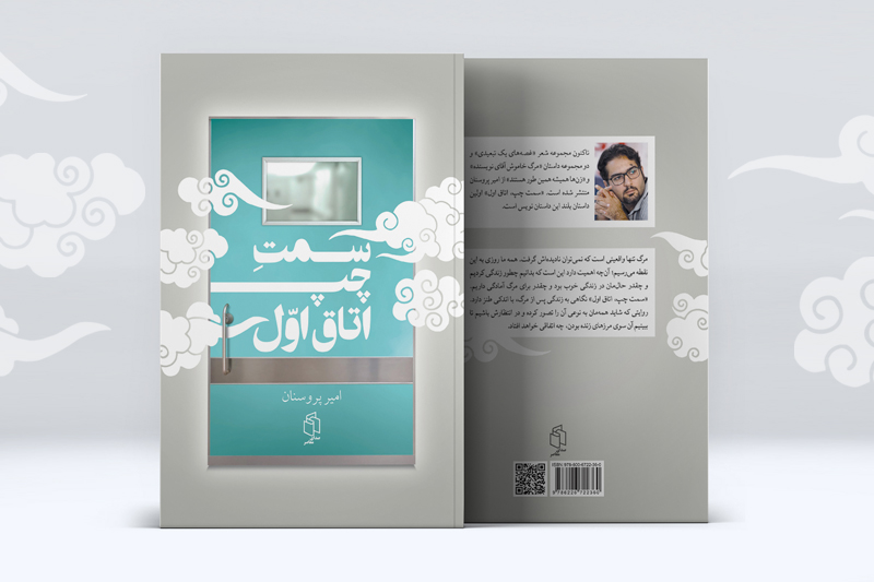 سمت چپ اتاق اول